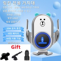 Ecool 곰돌이 링컨 고속 무선 충전 핸드폰 거치대 MKC MKZ 컨티넨탈 에비에이터 네비게이터코세어 링컨로고 QC 3.0 시거잭 무료, MKC(14~21년), Lincoln 실버(silver)39