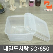 내열 사각용기 SQ650 50개 반찬용기 밀폐용기