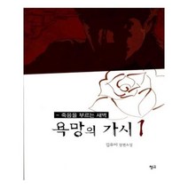 유니오니아시아 욕망의 가시 1