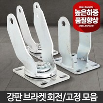 산업용 고하중 바퀴캐스터 고강도 브라켓 전문업체 튼튼, 공기용브라켓트 8인치 고정
