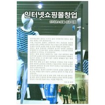 [가나출판사] 인터넷쇼핑몰창업, 없음