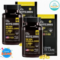 햇볕 에너지 단일기능성 활성형 비타민D3 추천 캡슐 비타민디 D 3 뼈형성 칼슘 인 흡수 홈쇼핑 권장량 정 독일 BASF 기능성원료 비타민D 음식 하루섭취량 식품 건강기능식품