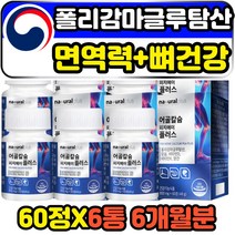 폴리감마글루탐산 pgak nk세포 면역에좋은 영양제 갱년기 여성 남성 50대 60대 70대 발효칼슘 nk세포활성화 면역증강제 어골칼슘 피지에이케이 비타민k 식약처인증 칼마디