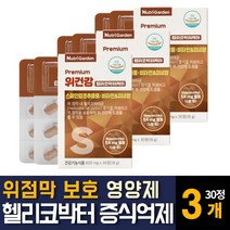 헬리코박터균 스페인 감초추출물 위장 건강에좋은 영양제 약 위점막보호제 판토텐산 위무력증 효능 추천, 30정 3개, 3개