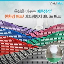 [비비드매트] 욕실 미끄럼 낙상방지 물빠짐매트120x100cm, 스카이, 상세설명 참조