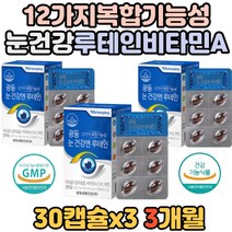 루테인 식물성 빌베리 건조한 눈 개선 눈 건강 영양제 비타민A 안구건조 비타민 C D E 복합 기능성 눈에좋은 식약처인증 도움 보충제 눈 피로 결명자 아연 셀렌 루테히 루데인