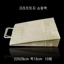크라프트봉투 크라프트택배봉투 택배용 택배봉투 포장봉투 택배포장지 쇼핑몰택배봉투 택배봉지 배송봉투 플랫 핸들 크라프트 쇼핑백 22cmX29cm 폭13cm 10매 TB+8963EA