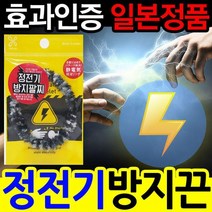 [전정기방지팔찌풀러피] [오너클랜] 풀러피(화이트/블랙) 일본정품/정전기팔찌/정전기방지