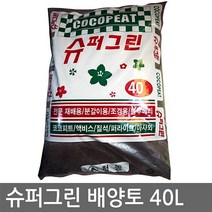 청농 슈퍼그린 배양토 40L (분갈이흙 씨앗파종 블루베리재배 조경용 외 다용도 고급배양토), 1개