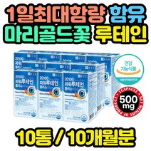 루테인 눈 영양제 마리골드 헤마토코쿠스 추출물 x5통 아이들 20대 30대 40대 50대 60대 70대 80대 추천