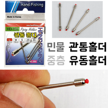 (라이트피싱) 중층내림 관통홀더 / 민물유동홀더 줄손상방지, 3s