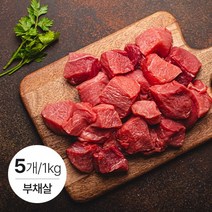 위하소 부채살 큐브 컷팅 소고기, 5팩, 200g