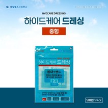 제일헬스케어 하이드케어 드레싱 중형 5매입