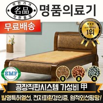 [전국무료배송] [명품의료기] 보료 및 베스트 싱글 돌침대 흙침대 옥침대, 910S 싱글침대, 오렌지황옥