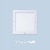 LED 원형 사각 슬림 엣지 직부등 센서등 20W 현관조명 복도 계단 천장용, 엣지사각 센서등, 1개