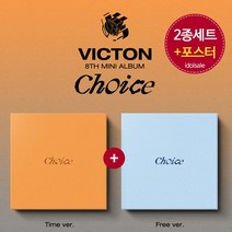 (2종세트) 빅톤 VICTON 앨범 8집 Choice Virus 바이러스, 2종앨범만
