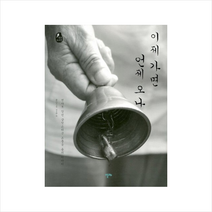 이제가면언제오나(전라도강진상엿소리꾼오충웅옹의이야기) + 미니수첩 제공, 김준수
