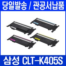 삼성 CLT-K405S CLT-C405S CLT-M405S CLT-Y405S 컬러재생토너, CLT-M405(빨강) 교체칩 없음/재생 완제품