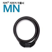 국산브랜드 자커 자전거자물쇠/번호자물쇠 - MN, 상세페이지 참조
