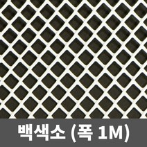 튼튼철물 비둘기퇴치망 플라스틱망 인테리어망 PE망 튜닝그릴망, 백색소 1m(폭) X 1m, 1개