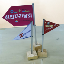 더올샵 미니깃발 주문 제작 - 여행 등산 깃발 파티 산악회 동호회 수기, 단면, 오각타입, 기본300X200