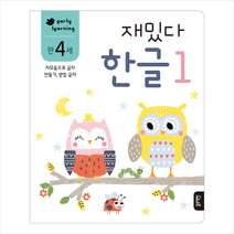 재밌다 한글 1(만4세):자모음으로 글자 만들기 받침 글자, 블루래빗