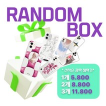 [NEW] 랜덤박스 아이폰 갤럭시 전기종 케이스