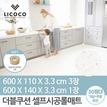 [리코코] (30평대 거실+주방 추천) 더블쿠션 셀프시공 롤매트 테라조 (600x110 3장+600x140 1장+유광 픽스
