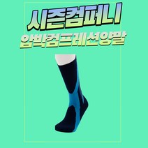 [시즌컴퍼니] 컴프레션 스포츠양말