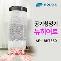 바닥 띄운 청정기 뉴히어로 AP-18H7550 청호 공기청정기