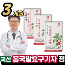 국산 홍국균발효구기자 60정 / 베타글루칸 붉은색쌀 누룩곰팡이 국산 베타인 모나콜린K 발효 홍국균 구기자 정 캡슐 진도 발효 효능 추천 청양 진도 구귀자, 구기자 정타입3통