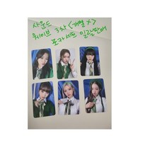IVE 아이브 에프터라이크 사운드웨이브 3차 포토카드 after like 미공포 미공개 포토카드 장원영 안우진 리즈 이서 레이 가을