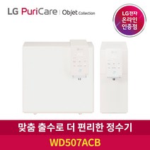 LG 퓨리케어 정수기 오브제컬렉션 WD507ACB 냉온정수 자가관리, 자가관리_WD507APB 카밍핑크