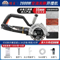 벽 절단기 홈파기 시멘트 컷팅기 철근 머신 일체형 고출력 홈 가공 기계 콘크리트 벽돌, B.170브러시리스홈가공기계+워터펌프수도관