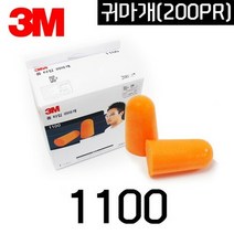 귀마개(1100 3M)