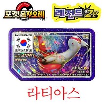 Korean 5 일 배송 포켓몬 가울 디스크 5-star Gaore Legend 2 네크로즈마 아케이드 게임 플래시 QR Ga-Olé Disc Z Tec Toy, 06-063