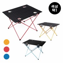 (주)트리 인천가정지사 초경량 4구 컵홀더 캠핑테이블(색상 택1)/야외 롤테이블 (8388717), 선택완료