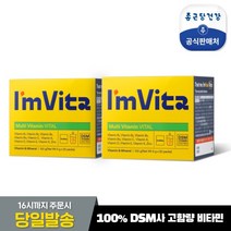 [종근당건강] 아임비타 마시는 멀티비타민 바이탈 2박스(40포) / DSM사 고함량 비타민, 상세 설명 참조, 상세 설명 참조