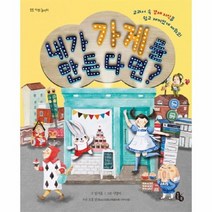 내가 가게를 만든다면 토토사회놀이터, 상품명