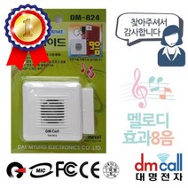 대명824 문설치 도어안내기 음성1 효과8음 경보기 음성안내기 도어가이드 문열림 현관안내기