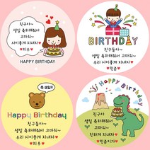 [소량주문제작] 디자인바라기 어린이집 유치원 축하 선물 답례품 생일 스티커, 4 생일케이크(여아)il