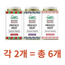 태국 스네이크 쿨링 파우더 140g*6 (핑크2통 라벤더2통 오리지널2통) SNAKE BRAND Prickly Heat Cooling Powder 총 6통, 140g×6개