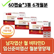 남자엽산 철 비타민D 혈액 에너지 생성 임신준비엽산 철분 비타민B12 구리 호모시스테인 뼈 칼슘 인 에너지 말토덱스트린 남자임신준비영양제 철분제추천 임신전엽산 30대 40대 50대