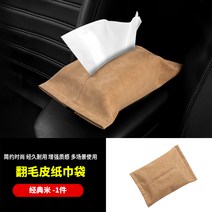 자동차 차량용 티슈케이스 차내 걸이식 커버 가방 팔걸이 콘솔 무스탕 엘파 윌파 4415844161, 무스탕 많다 사용 티슈 가방 클래식
