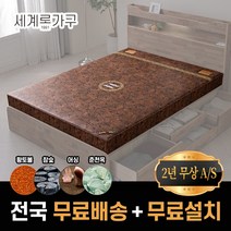 세계로가구 효도선물 천연 참숯 황토흙침대 황토볼 흙보료 매트리스 SS/Q, 15T 고급 황토볼보료, 퀸(Q)