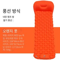 COSYEVNO 캠핑 에어매트 자동충전, 오렌지 발 페달