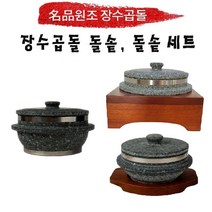 원조장수곱돌 곱돌솥/돌솥+나무받침(사각 원형) 160 180 200 돌솥밥솥 누룽지 삼계탕 뚝배기 가마솥 밥 냄비 그릇, 돌솥200mm+타원형받침, 1개