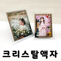 더샤벨 크리스탈액자 유리액자 국산 입학 졸업 선물 상장 탁상 벽걸이 4x6 5x7 6x8 8x10 A4, 선택없음