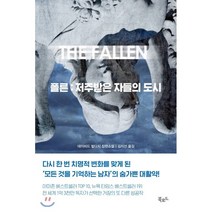 폴른: 저주받은 자들의 도시, 북로드, 데이비드 발다치 저/김지선 역