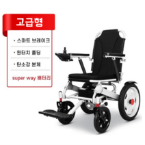 ZHIWEI 전동휠체어 노인 장애인 경량 접이식 전동휠체어 재활보행기, B-고급형 12A 20km 리튬